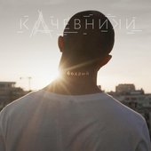 кАчевники