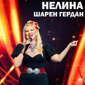 Шарен гердан