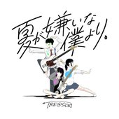 NATSU GA KIRAI NA BOKU YORI.