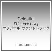 Celestial "Ayashi no Ceres" Original. Soundtrack