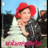ดาวใจไพจิตร.jpg