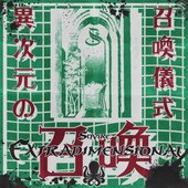 Extradimensional 召喚