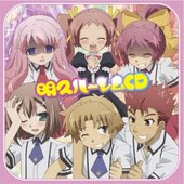 明久ハーレムCD