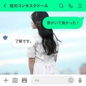 君がいて良かった！了解です。