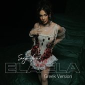 Ela Ela (Greek version)