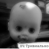 Тривиальность