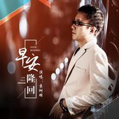 早安隆回 - EP