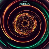 Реверс