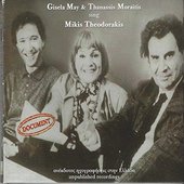 Gisela May -Thanassis Moraitis Singing Mikis Theodorakis