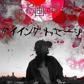 ダイイングメッセージ