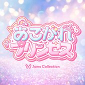 あこがれプリンセス - Single