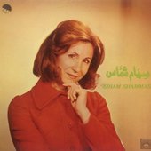 Best of Siham Shammas