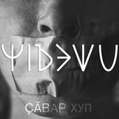 Hireshu - Shavar Hup