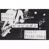 ピコピコポン