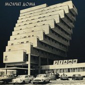 "этажи" by Molchat Doma 