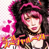 ろっしースペシャルベスト