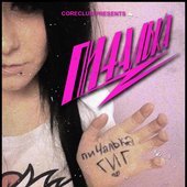 ПИ4АЛЬКА - LIVE 2018