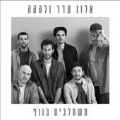 משתלבים בנוף
