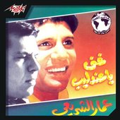 Ghany Ya Andalieb 1