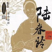 Masters Of Traditional Chinese Music - Lu Chunling: Dizi