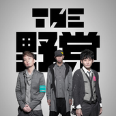 The 野党