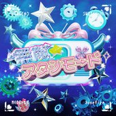 無敵☆アタシモード - Single