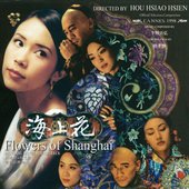 海上花 (電影原聲帶)