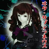 ヰタ・サブテラネウス