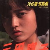 Hiroko Mita Photobook
