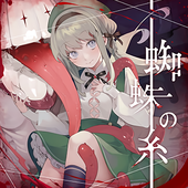 蜘蛛の糸 (Spider's Thread) [upscaled]