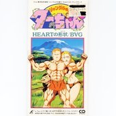 HEARTの形状