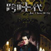 The Era 跨時代 (2010)