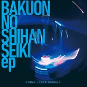 BAKUON NO SHIHANSEIKI