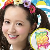 POP POP POP powered by 春香クリスティーン