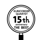 15周年ベスト