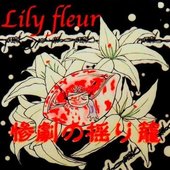 惨劇の揺り籠