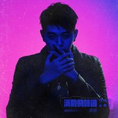 消散的味道