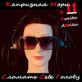 Сломать себе голову