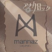 mannaz～マンナズ～