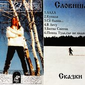 Сказки