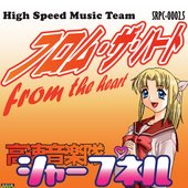 フロム・ザ・ハート = From The Heart
