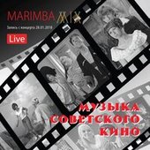Музыка Советского кино