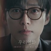 Our Movie OST Part.2