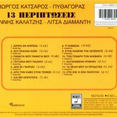 13 Περιπτώσεις (2).jpg