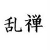 lanzen 的头像