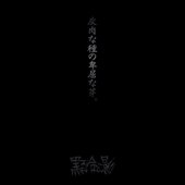 Kuroyuri to Kage - Hiniku na Tane no Hikutsu na Me (2015) 