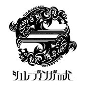 Self-sacrifice - Single