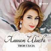 Твои глаза