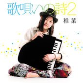 歌唄いの歌 2 - EP