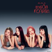 แวร์อิสความรัก (WRU?) - Single